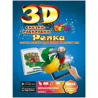 Сказка-раскраска ''Репка''