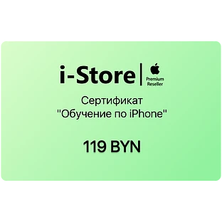 Сертификат "Обучение по iPhone"