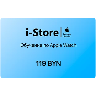 Обучение по Apple Watch