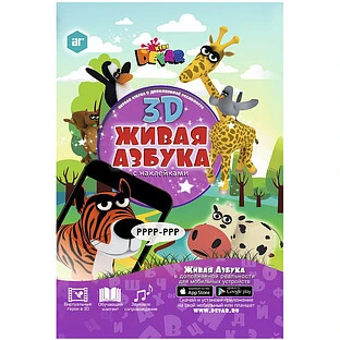 Живая Азбука