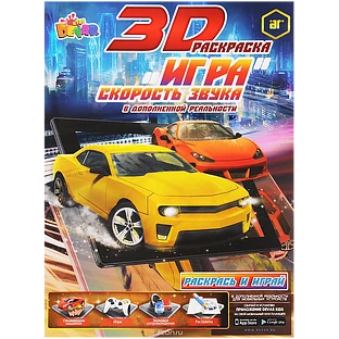 Живая Раскраска ''Скорость звука''