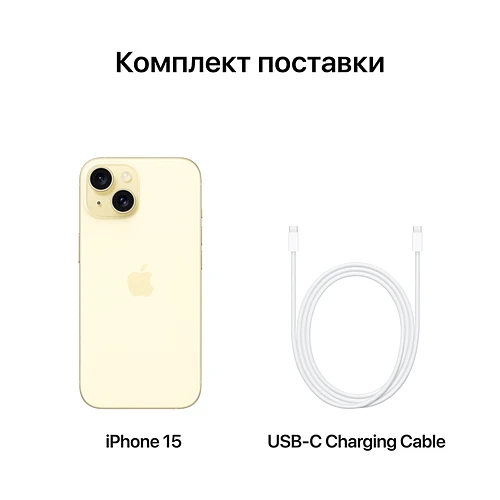 iPhone 15, 128GB, Желтый (2 SIM)