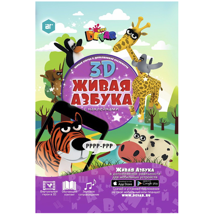 Живая Азбука