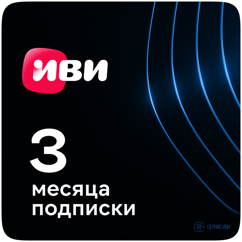 Подписка ivi+, Электронная лицензия