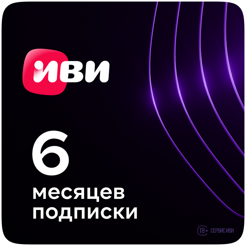 Подписка ivi+, Электронная лицензия